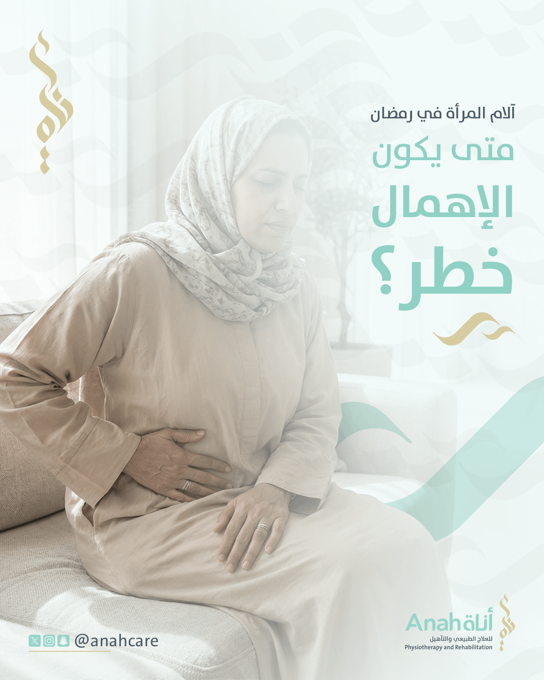 متى يكون الإهمال خطراً؟ Image