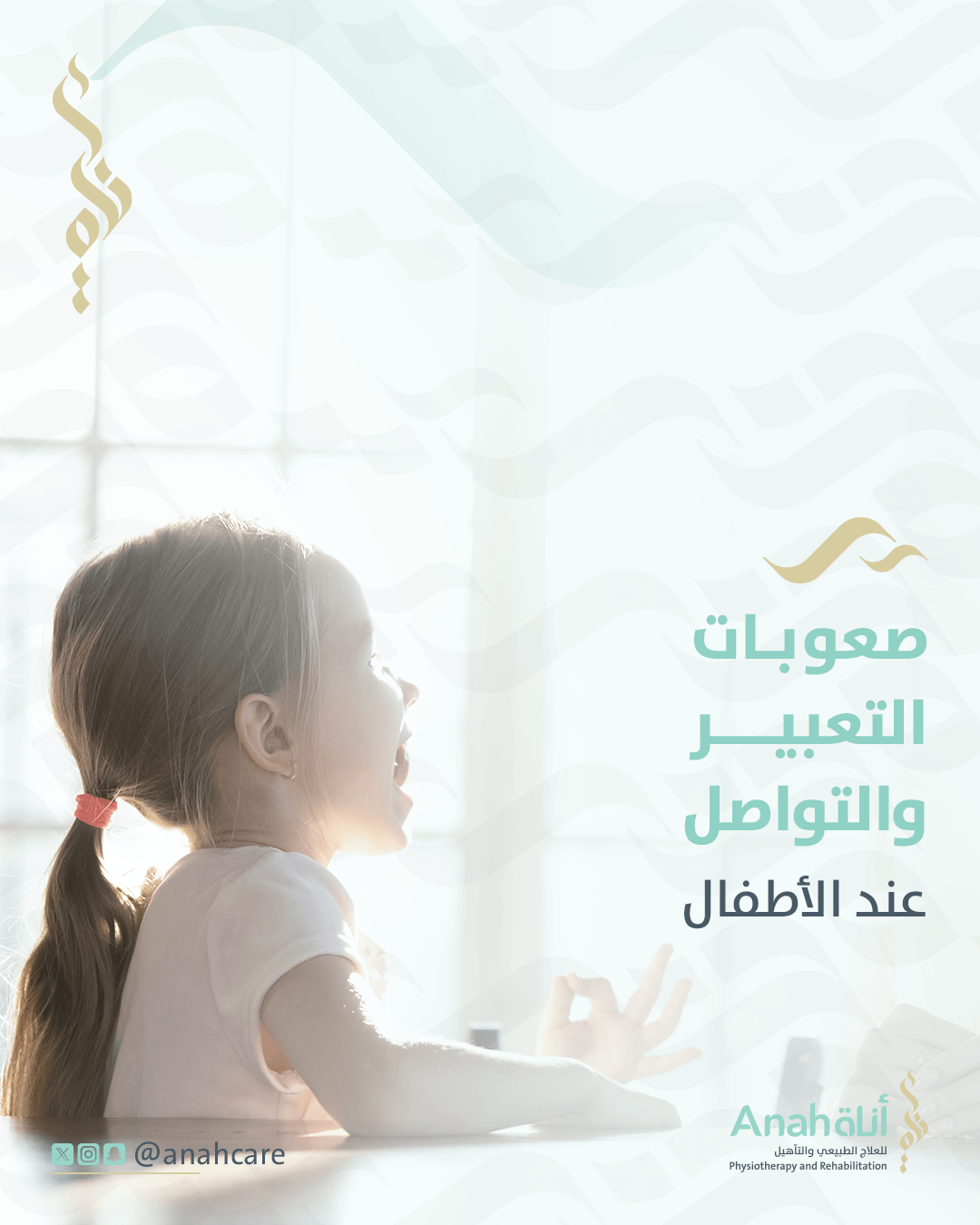 صعوبات التعبير و التواصل عند الاطفال Image