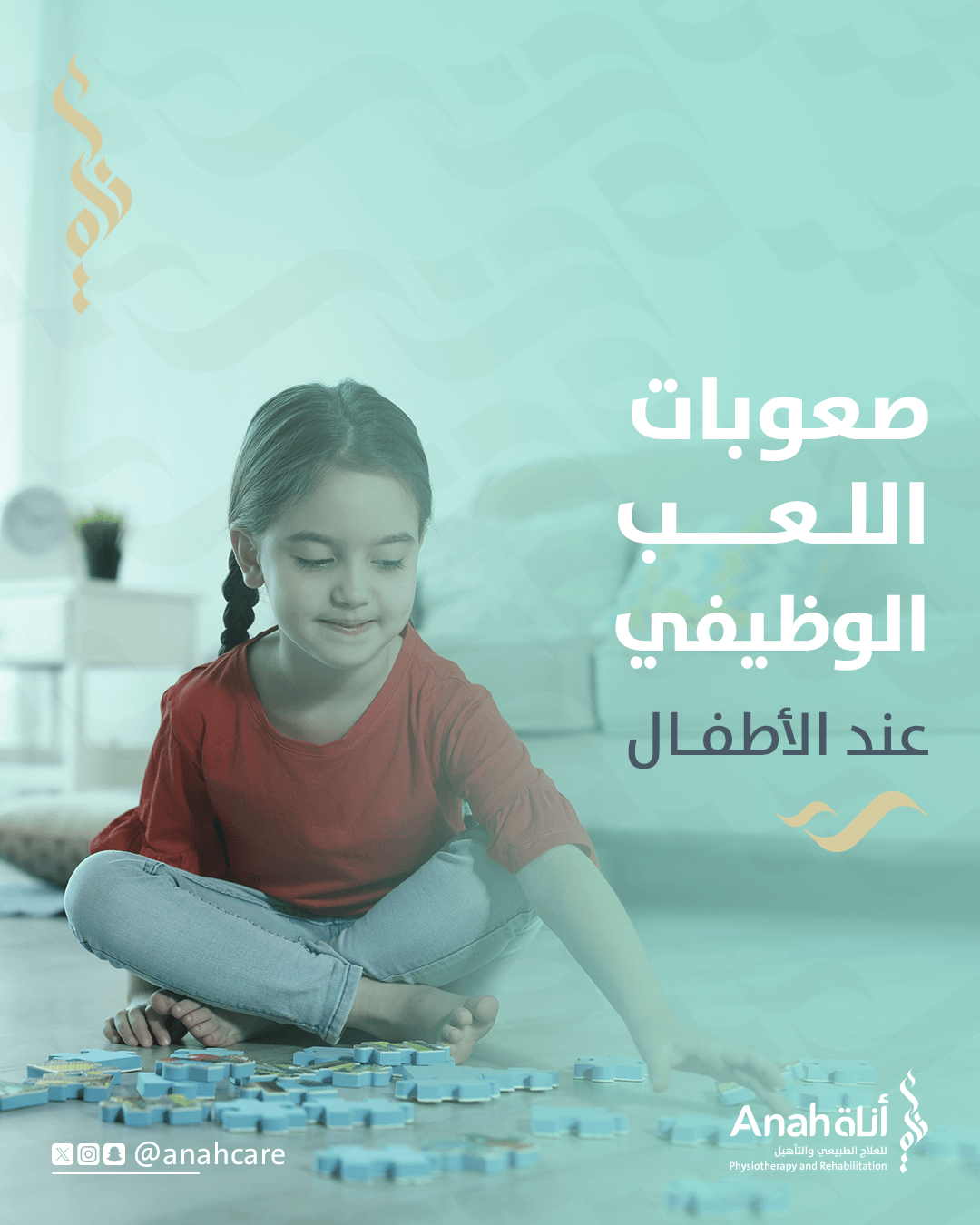صعوبات اللعب الوظيفي عند الاطفال؟ Image
