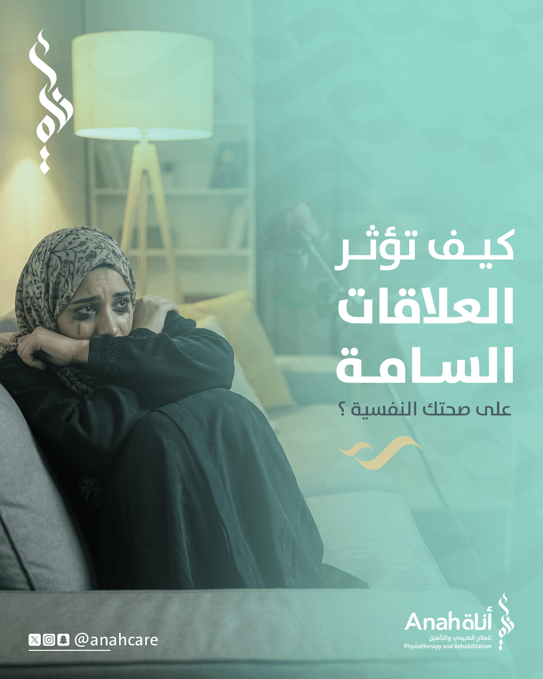 كيف تؤثر العلاقات السامه على صحتك النفسيه؟ Image