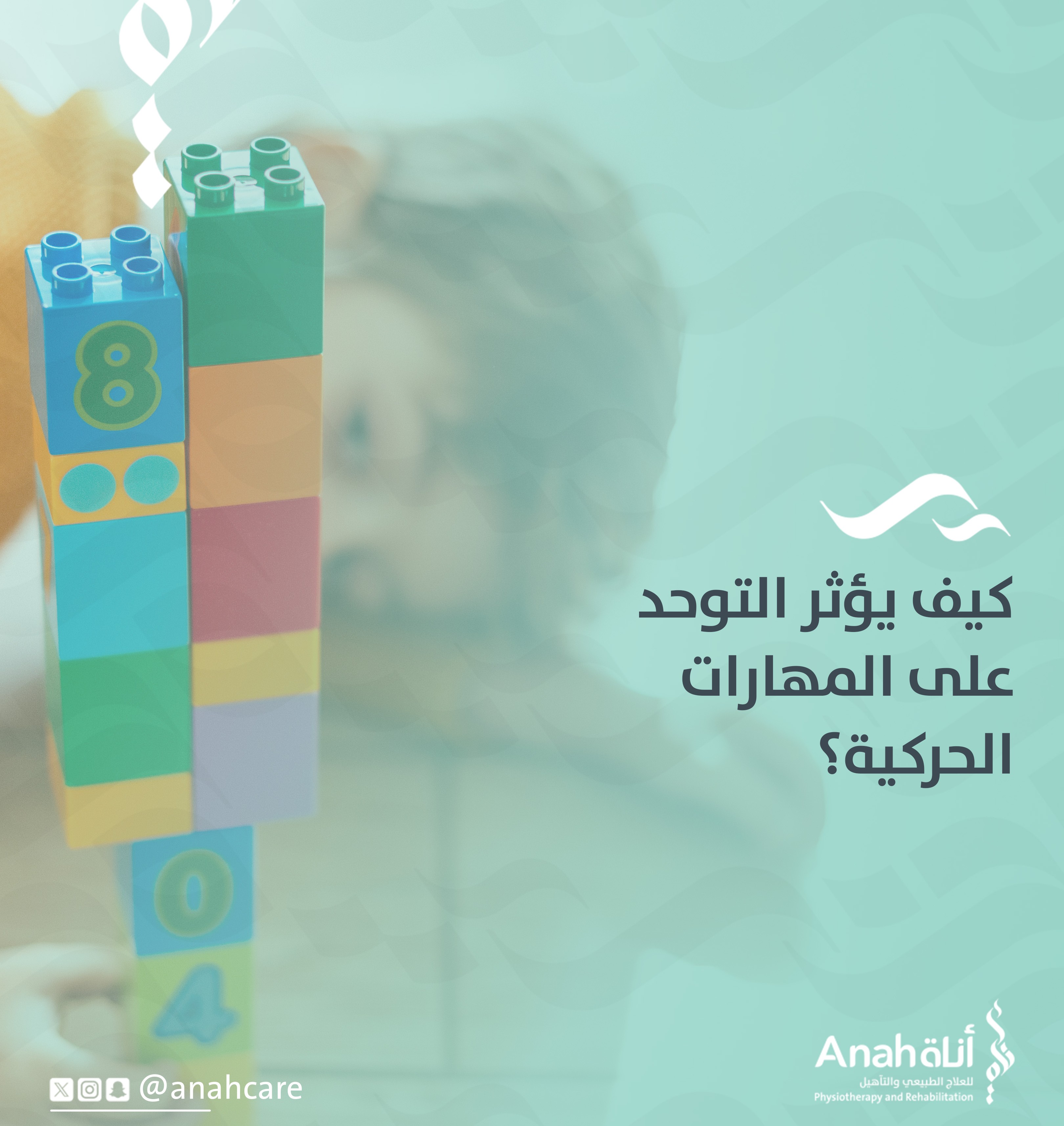 كيف يؤثر التوحد على المهارات الحركيه ؟ Image