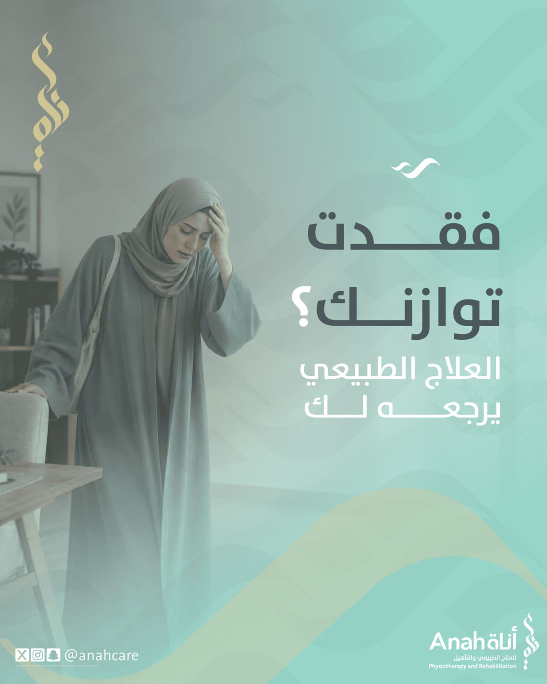 فقدت توازنك؟ العلاج الطبيعي يرجعه لك Image