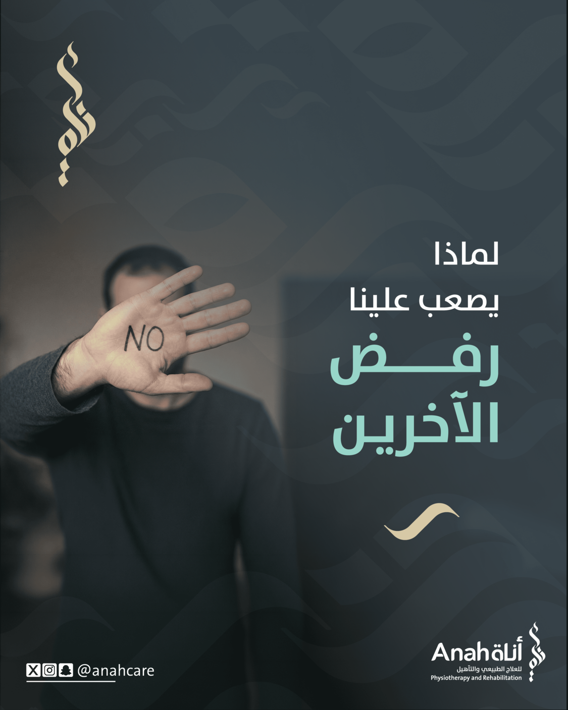 لماذا يصعب علينا رفض الآخرين؟ Image