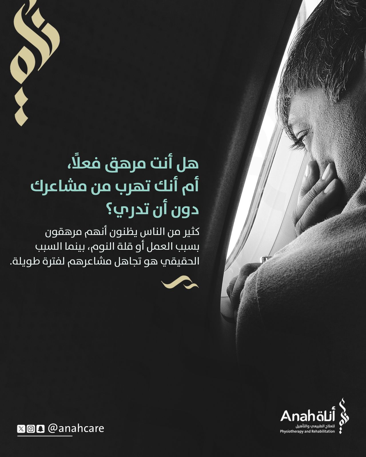 هل أنت مرهق فعلاً ؟ أم أنك تهرب من مشاعرك دون أن تدري ؟ Image